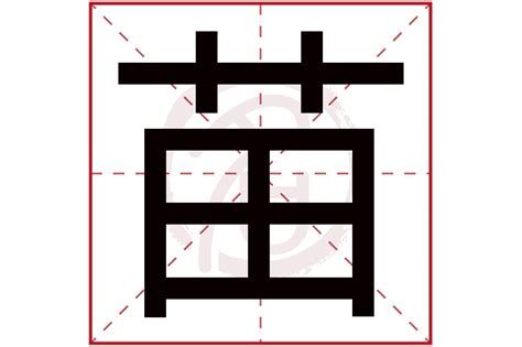 苗字意思